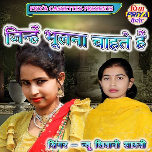 Jinhen Bhoolana Chahate Hain New Shiwani Shastri MP3 Download
